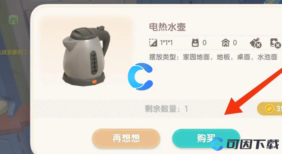 《心动小镇》电热水壶获取指南