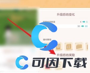 《心动小镇》爱好升级券获取指南