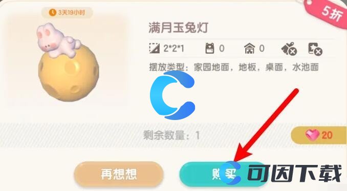 《心动小镇》满月玉兔灯获取指南