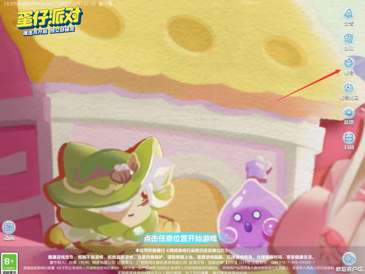 蛋仔派对正版下载