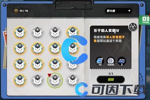 《绝区零》野火镇乐于助人奖章4获取指南