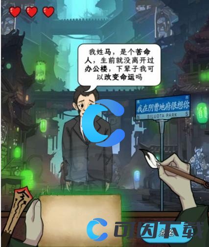 《文字找茬大师》阎王点卯通关教程