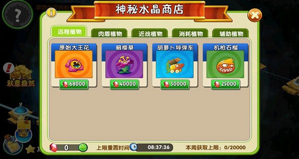 植物大战僵尸2