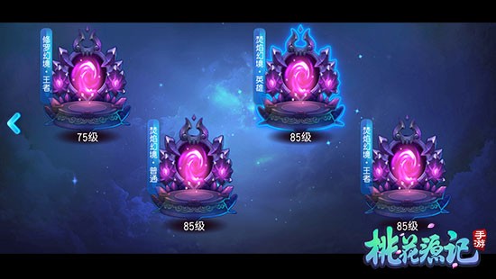 桃花源记手游