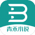 青禾小说手机软件app
