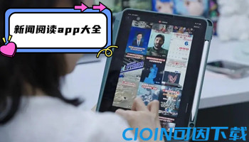 新闻阅读app大全
