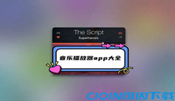 音乐播放器app大全