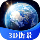星云3D街景地图手机软件app