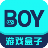 BOY游戏盒子