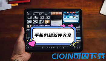 手机剪辑软件大全