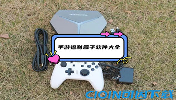 手游福利盒子软件大全
