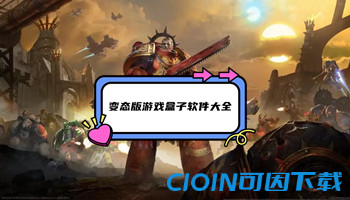 变态版游戏盒子软件大全