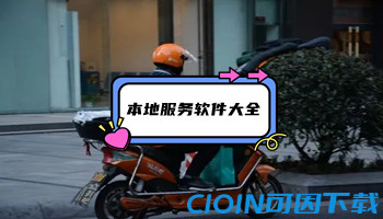 本地服务软件大全