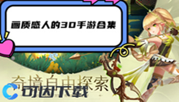 画质感人的3D手游合集