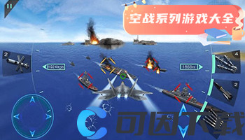 空战系列游戏大全