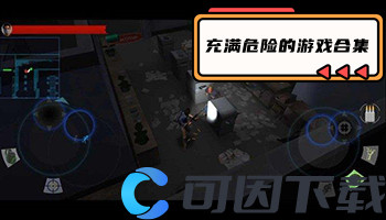 充满危险的游戏合集