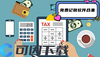免费记账软件合集