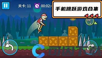 手机跳跃游戏合集
