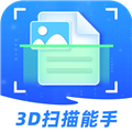 3D扫描能手