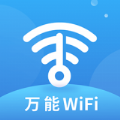 多多WiFi钥匙