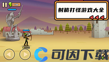 射箭打怪游戏大全