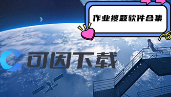 免费拼图软件合集