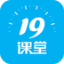 19课堂学习平台