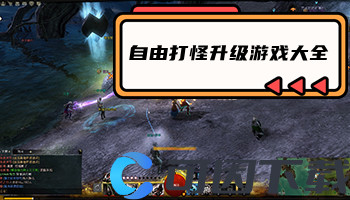 自由打怪升级游戏大全