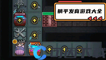 躺平发育游戏大全