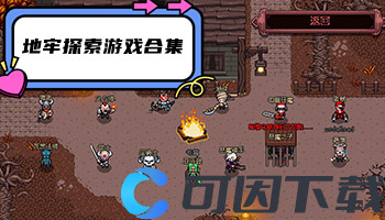 地牢探索游戏合集