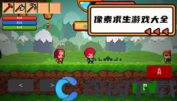 像素求生游戏大全