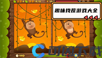 趣味找茬游戏大全