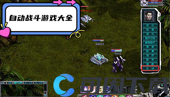 自动战斗游戏大全