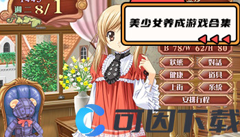 美少女养成游戏合集