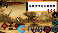 经典动作类手游合集