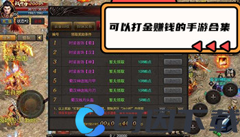可以打金赚钱的手游合集