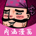 内涵漫画免费版