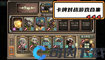卡牌对战游戏合集