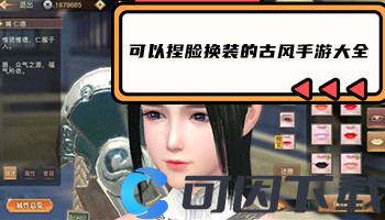 可以捏脸换装的古风手游大全
