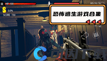 恐怖逃生游戏合集