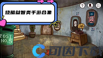 烧脑益智类手游合集