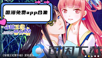 国漫免费app合集