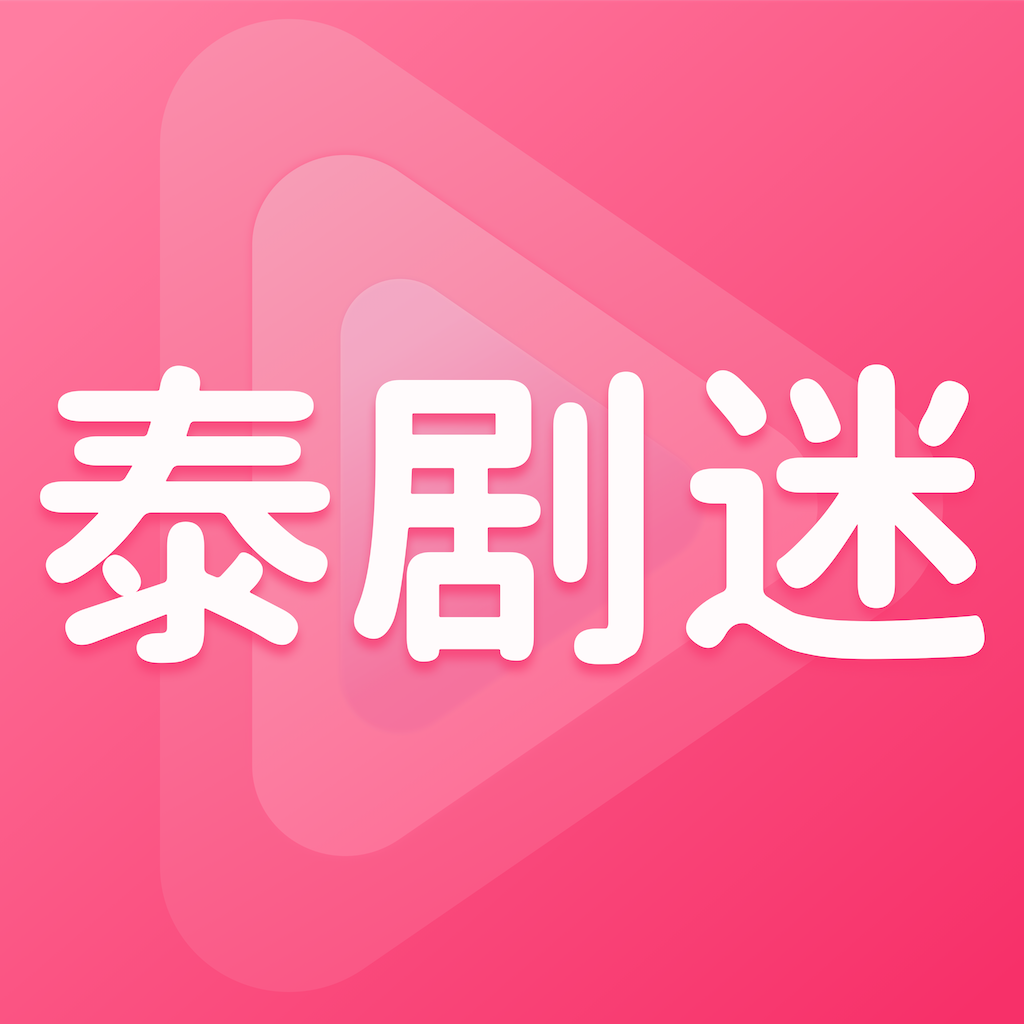 泰剧迷手机软件app