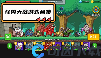 怪兽大战游戏合集