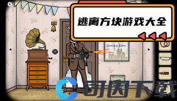 逃离方块游戏大全