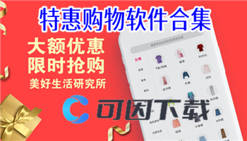 特惠购物软件合集