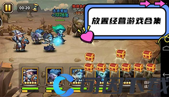 放置经营游戏合集