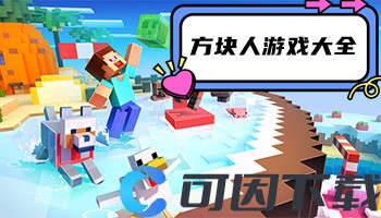 方块人游戏大全