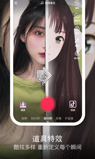 抖音短视频手机软件app