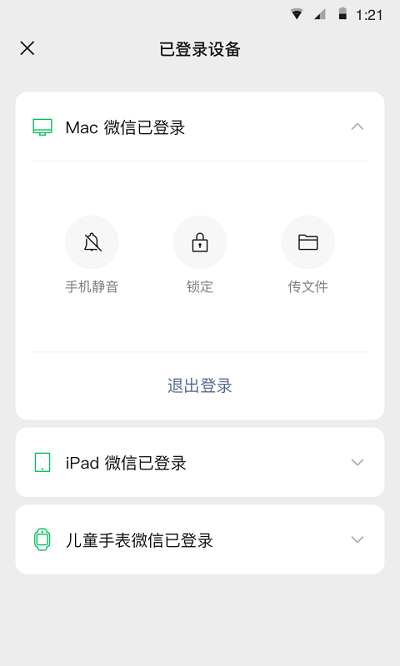 微信手机软件app